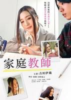 家庭教师BGM