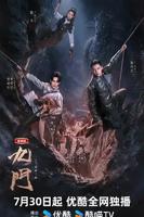 九门2电视连续剧完整观看