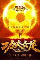 功夫女足免费看高清版