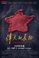 伟大的长征电视剧